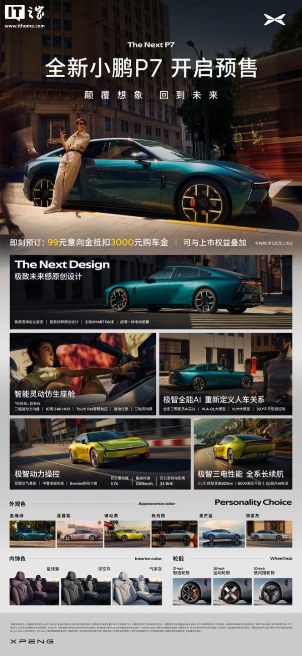 科元网 全新小鹏P7确认8月27日上市，目标是9月起公司月交付量稳超4万辆